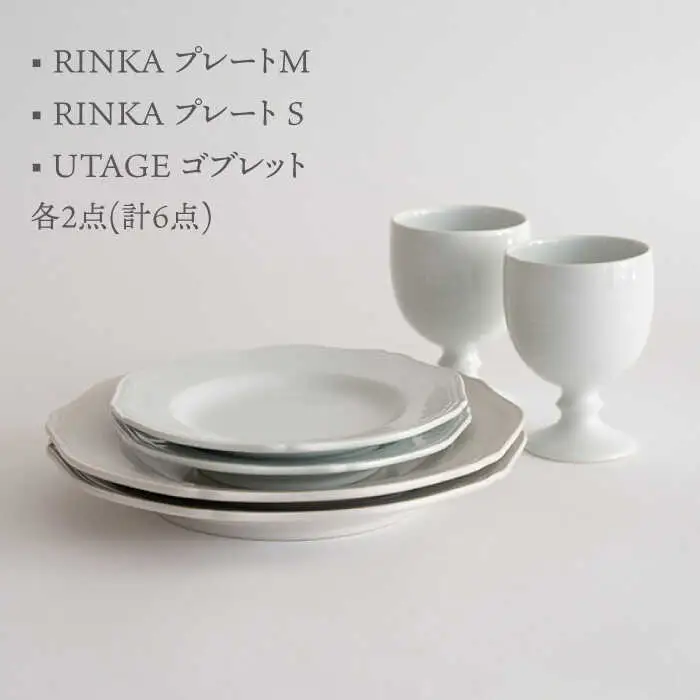 【波佐見焼】RINKA・UTAGE ペア 6点セット 【藍染窯】 プレート ゴブレット カップ アンティーク [JC99]