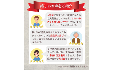 【大人気】【国産】こめ油 1,500g ×10本 / 米油 コメ油 こめあぶら 食用油 植物油 ヘルシー  和歌山県 人気 料理 揚げ物 国産 安全 つの食品  築野食品 30000 30000円 15L ※離島 への配送不可 【ard037A】