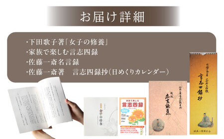 【家族で楽しむ】佐藤一斎 関連書籍4冊 / 恵那市 / いわむら一斎塾 [AUEE002]