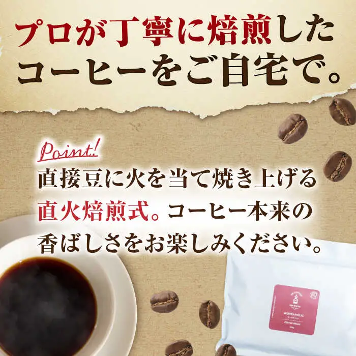 「WORKAHOLIC」コーヒー 豆 200gオリジナルブレンド 自家焙煎 吉野ヶ里町/OK COFFEE Saga Roastery[FBL070]