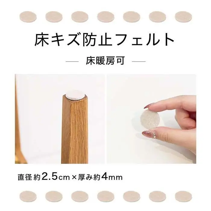 フェルト床キズ防止シール(丸 直径2.5cm 72個入り) SNG1021073