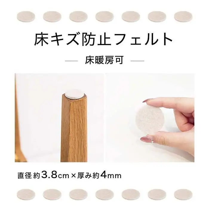 フェルト床キズ防止シール(丸 直径3.8cm 36個入り) SNG1021072