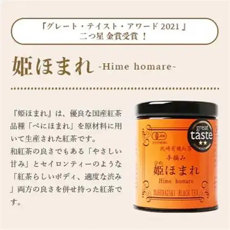 手摘み有機紅茶『姫ふうき』＆『姫ほまれ』2缶セット【化粧箱入】  A3-275_飲料・ドリンク  茶   飲料・ドリンク 茶葉・ティーバッグ 紅茶 _【配送不可地域：離島】【1167063】