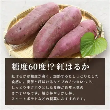紅はるか ＜4キロ＞ 野菜 サツマイモ さつまいも A3-24_野菜 さつまいも いも サツマイモ 薩摩芋_【配送不可地域：離島】【1167017】