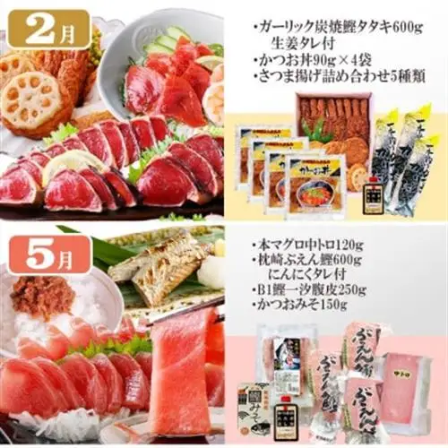 定期便(1年で4回配送)まぐろ・かつお＆ご飯のお供 EE-0043_刺身 魚介 鮪 鰹 中トロ びんちょうまぐろ ハンバーグ さつま揚げ ツナマヨ 人気 送料無料_【配送不可地域：離島】【1166764】