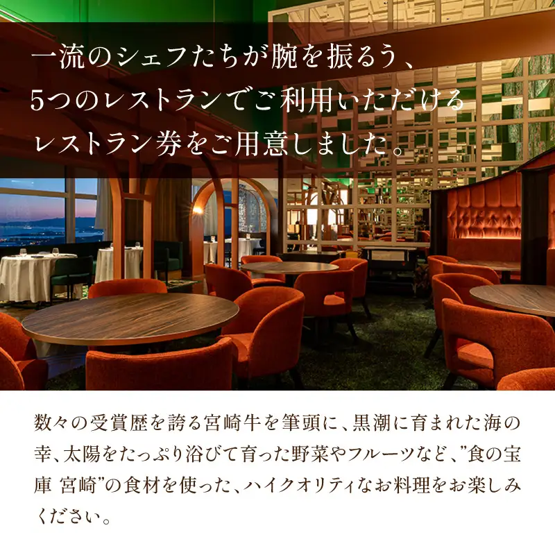 フェニックス・シーガイア・オーシャン・タワー館内レストラン利用券(10000円分) レストラン券 お食事券