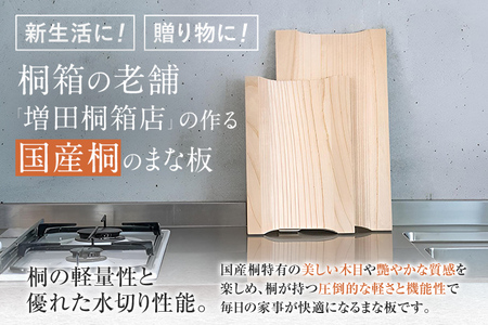 国産 桐 まな板 小 津南桐 高級 桐製 木製 桐 まないた 軽量 軽い 水切り 調湿 清潔 防虫 一人暮らし 家庭用 雑貨 キッチン雑貨 キッチン カッティングボード アウトドア キャンプ 贈り物 新生活 送料無料 増田桐箱店