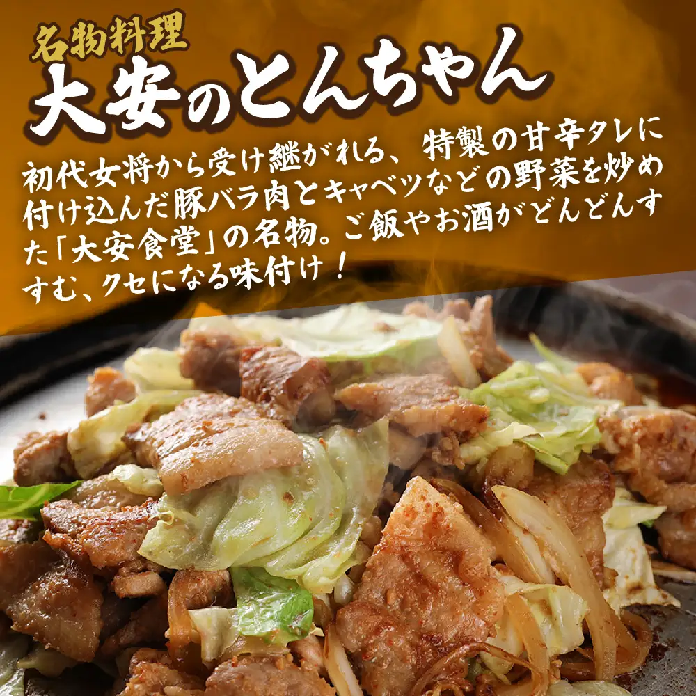 ＼昔ながらの大衆食堂の味！！／【大安のとんちゃん】3個セット 120g×3袋（計360g）  【90-1】