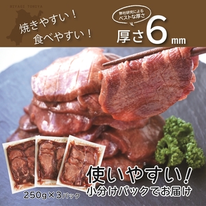 [仙台名物] べこ政宗【訳アリ 牛たん塩】750g (250g×3パック) [0256]