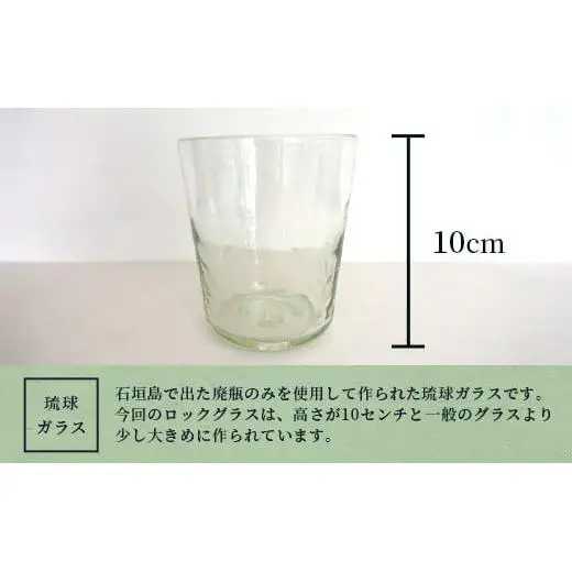 石垣の刻印ありグラス  SC-3
