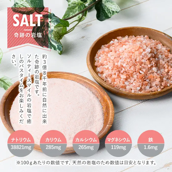 ロイヤル バスソルト ピンク パウダー 1kg 岩塩 塩 【ソルティースマイル】 i843-01