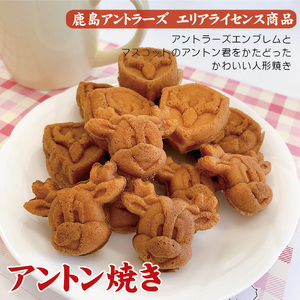 鹿島アントラーズ アントン焼き 5箱セット ベビーカステラ