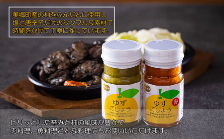 調味料 青ゆずごしょう 60g×2本 セット