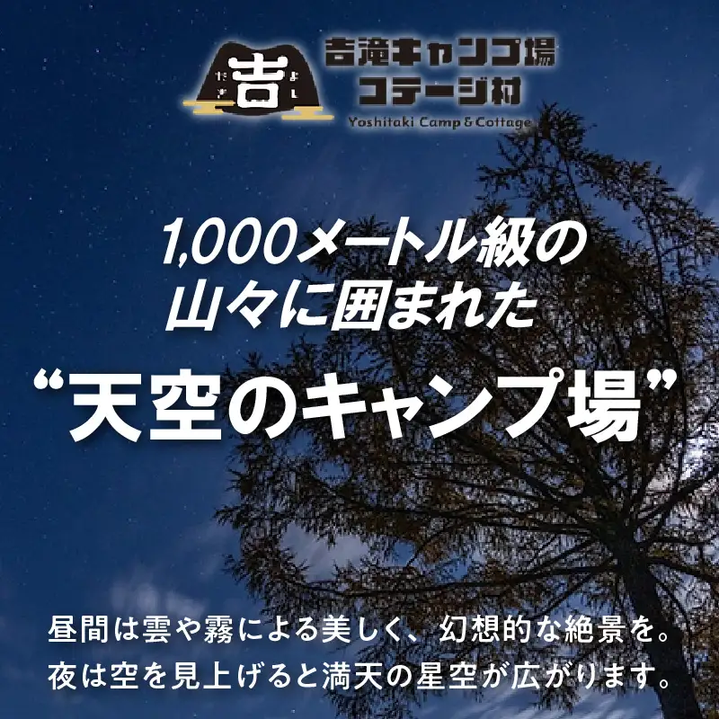 吉滝 キャンプ場 助成券 9,000円分 利用券 25-32