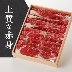 黒毛和牛】 豊後牛／すき焼き用（赤身） 400g_2183R