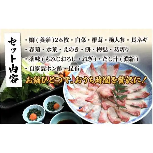 【先行予約】ぶりしゃぶセット 2人前　カット野菜・だし汁・薬味付 【2026年11月中旬より順次発送】 / ブリ 鰤 ぶり しゃぶしゃぶ しゃぶしゃぶ用 野菜 鍋 冬 富山 お歳暮 海鮮 冷蔵