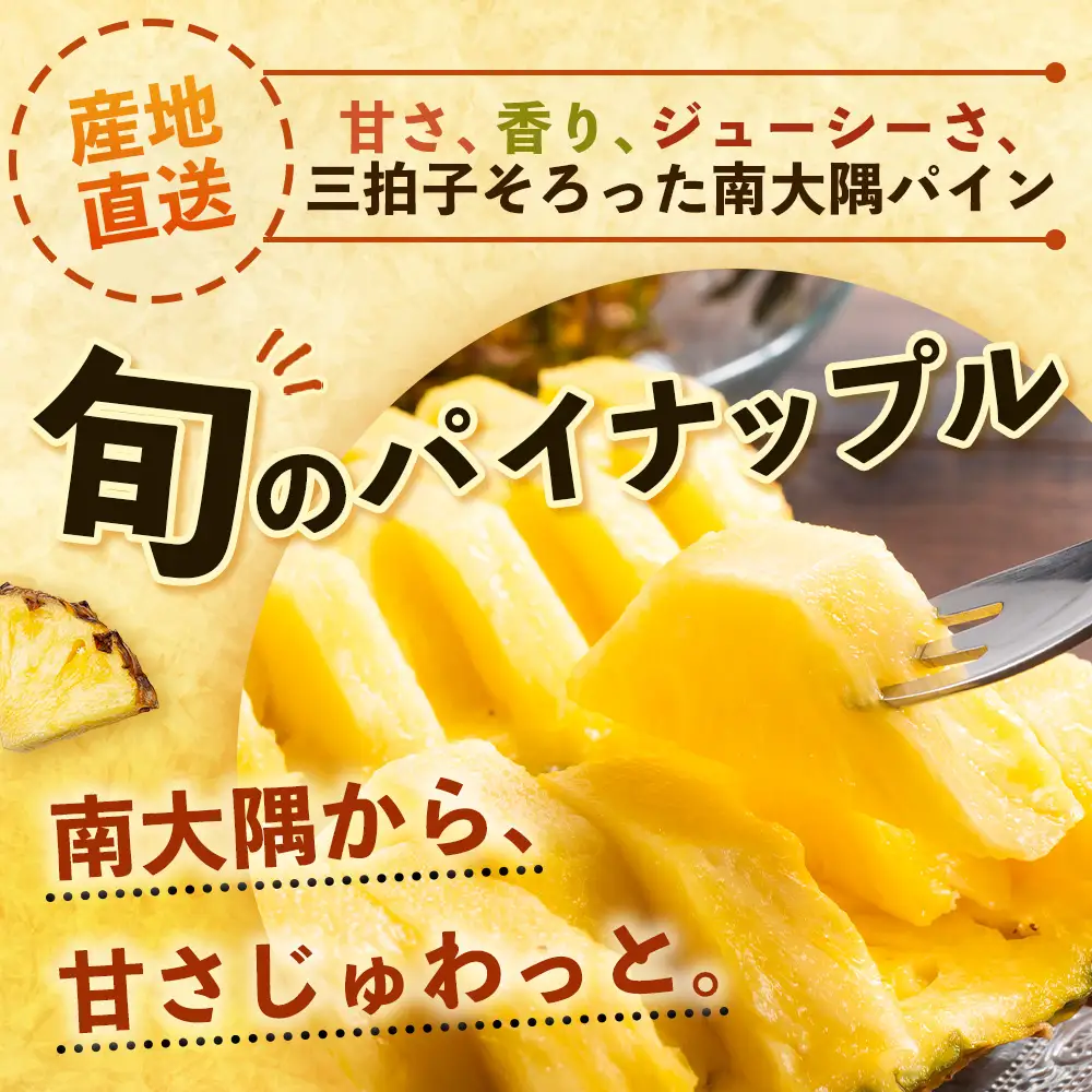 【数量限定！】国産パイナップル　約3ｋg（3～5玉）～なか農園おまかせセット～ NK-001 ｜パイナップル パイン フルーツ 果物 くだもの 数量限定 産地直送 新鮮 旬 ハワイ種 ピーチパイン ゴールドダイヤモンド ボゴール なか農園 鹿児島県 南大隅 