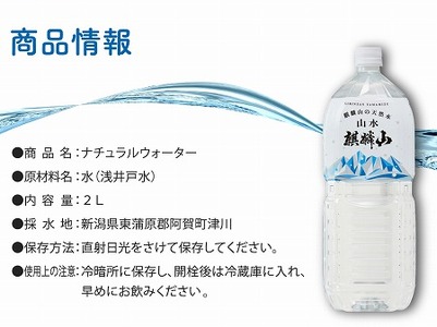 麒麟山 山水（やまみず）KIRINZAN WATER 2L × 6本 仕込み水 天然水 ミネラルウォーター 水 新潟 阿賀 ペットボトル ギフト プレゼント 日用品 防災 備蓄 送料無料 天然水 ミネラルウォーター 水 ペットボトル 日用品 防災 備蓄 