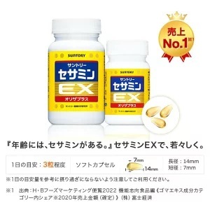 サプリ サントリー セサミンEX 270粒入 (約90日分) ごま オリザプラス セサミン ビタミンE サプリメント 健康 サントリーウエルネス 富士市 [sf061-002]