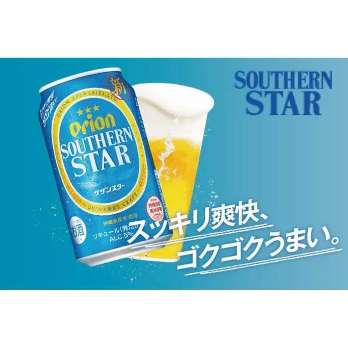 【ふるさと納税】サザンスター・350ml ( 24本 × 1ケース )　酒 ビール | 沖縄 オリオン サザンスター 人気
