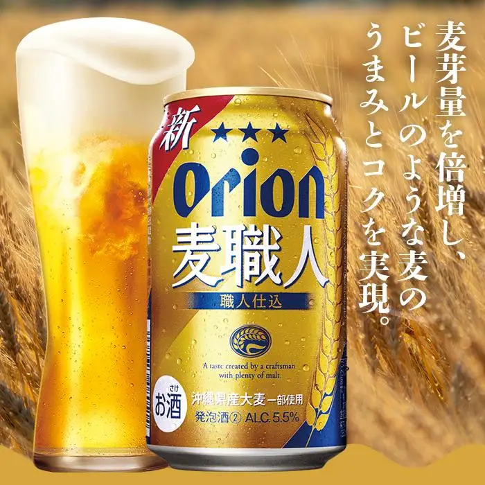 【ふるさと納税】麦職人 350ml（24本 × 1ケース )　酒 ビール | 沖縄 オリオン 麦職人 人気