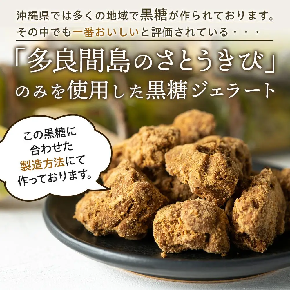 【ふるさと納税】お菓子 ジェラート 1種類・多良間ジェラート黒糖 16個 ( 1種 × 16個 ) | 沖縄 アイス ジェラート 人気