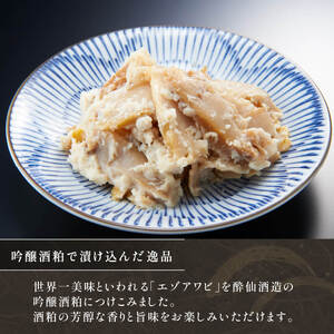 エゾ鮑粕漬 ビン詰め 1本