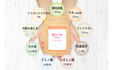 ベルタ葉酸サプリシリーズ／ベルタプレリズム6袋セット 加工食品 健康食品 妊活 サプリメント 妊娠中 女性 栄養素 安心 安全 亜鉛 ビタミン ミネラル 