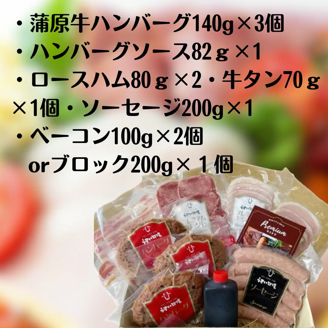 「ミートフーズ・ウスイ」 お肉屋さんの 5種 にぎわいセット ハンバーグ ロースハム ハム 牛タン ソーセージ ベーコン つまみ オードブル 贈答 父の日 1T06021