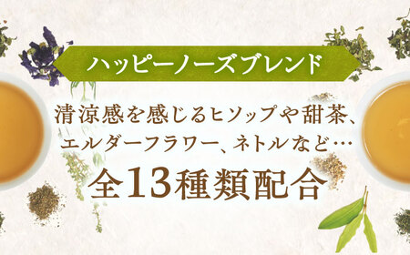 私の30日茶 ハッピーノーズブレンド 90個入(90日分) 瑞浪市 / 生活の木 瑞浪ファクトリー直送 ブレンドティー お茶 [AZBE008]