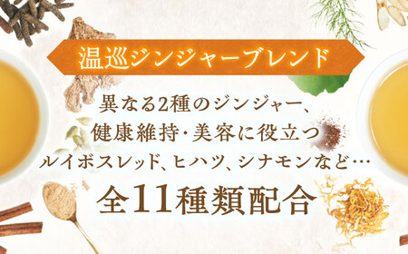 私の30日茶 温巡ジンジャーブレンド 90個入(90日分) 瑞浪市 / 生活の木 瑞浪ファクトリー直送 ブレンドティー お茶 [AZBE005]