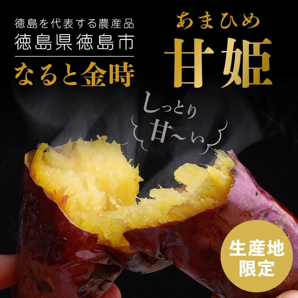 さつまいも なると金時 甘姫 約5kg 1箱  新芋