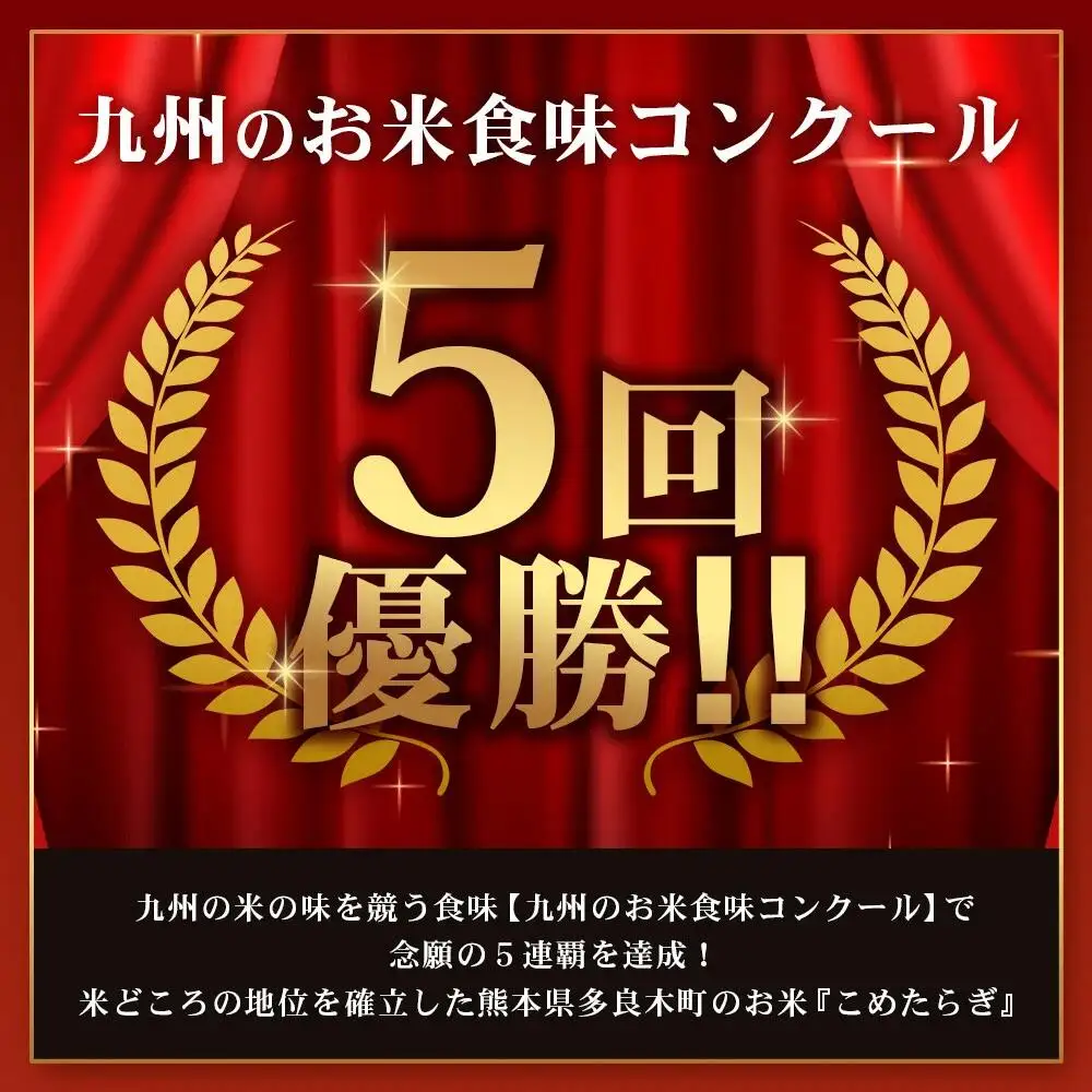 【令和7年産米】受賞米 こめたらぎ にこまる 精米 10kg (5kg×2袋) 米 お米 10月中旬～発送 グランプリ受賞 白米 精米 ご飯 こめらたぎ にこまる 名産地 多良木町産 ふっくら 044-0507-a