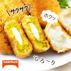 訳あり 北海道 コロッケ 栗かぼちゃとチーズソースの包み揚げ 計 24個 12個 ×2 冷凍食品 惣菜 弁当 おかず 揚げ物 最短3日 7日出荷 グルメ 大容量 冷凍コロッケ 揚げるだけ 時短 