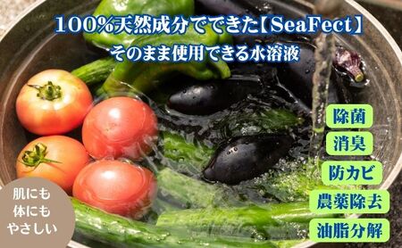 除菌・消臭液【SeaFect】スプレー＆詰替えセット 雑貨 衛生用品 除菌スプレー 消臭スプレー 詰め替え用 100%天然成分 肌にやさしい 飲食店 防カビ 油脂分解 農薬除去 