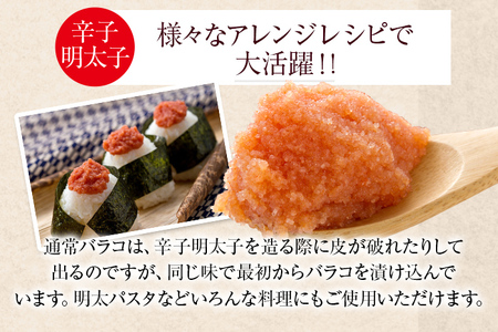 辛子明太子バラコ2.4kg(600g×4箱)