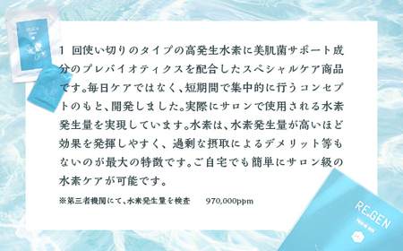 Regen H2 プレミアムマスク【 スキンケアマスク スキンケア商品 スキンケアサポート スキンケア コスメスキンケア 】