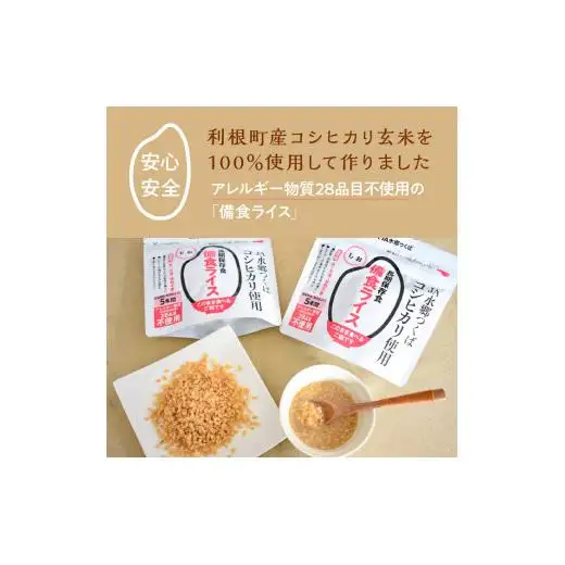 利根町産米100％使用　水不要！そのまま食べられる【非常食・備食ライス】しお味（8袋）