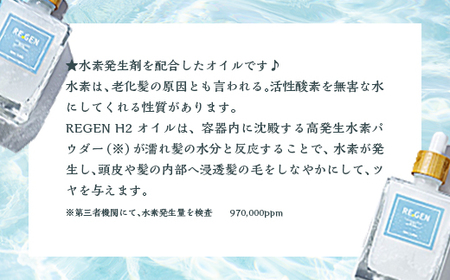 Regen H2 オイル 1本【 スキンケアオイル スキンケア商品 スキンケアサポート スキンケア コスメスキンケア 】