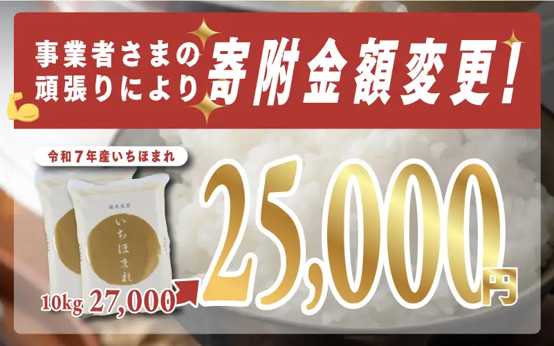 【寄付額見直し】令和7年産 いちほまれ 10kg（5kg × 2袋）お米 ごはん