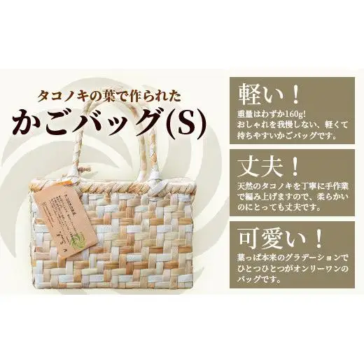 タコノキのかごバッグ S 　HM-1