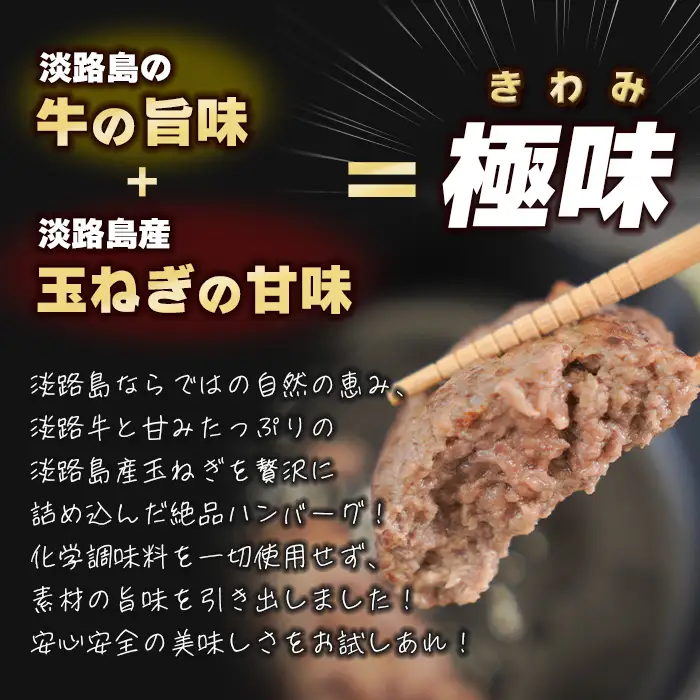 極味ハンバーグ 150g×12個　淡路島  ハンバーグ