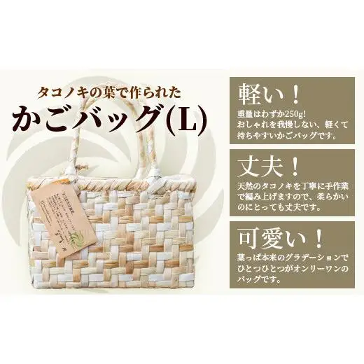 タコノキのかごバッグ L　 HM-2