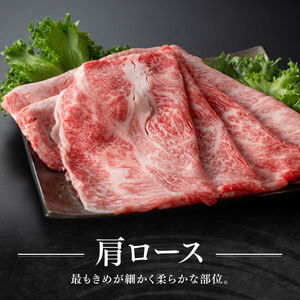 【令和8年10月発送】宮崎牛肩ロース焼しゃぶ 400g【 肉 牛肉 国産 宮崎県産 黒毛和牛 すき焼き スキヤキ しゃぶしゃぶ 和牛 4等級  A4ランク うで スライス 】