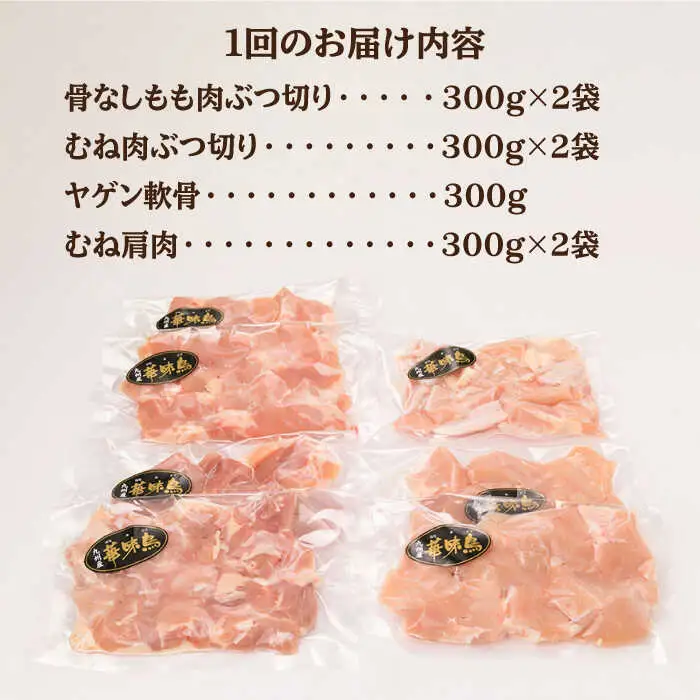 【全3回定期便】糸島産 華味鳥 唐揚げ 4種 セット 詰め合わせ 2.1kg 糸島市/糸島ミートデリ工房 [ACA260]