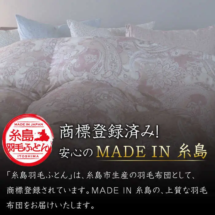 【お中元対象】【訳あり】【 糸島 羽毛 ふとん 】【高級ダウン使用】羽毛 布団 柄おまかせ ダウン93％【ダブル】糸島市 / 株式会社三樹  [AYM015] 本掛け 超長綿 羽毛布団 冬用