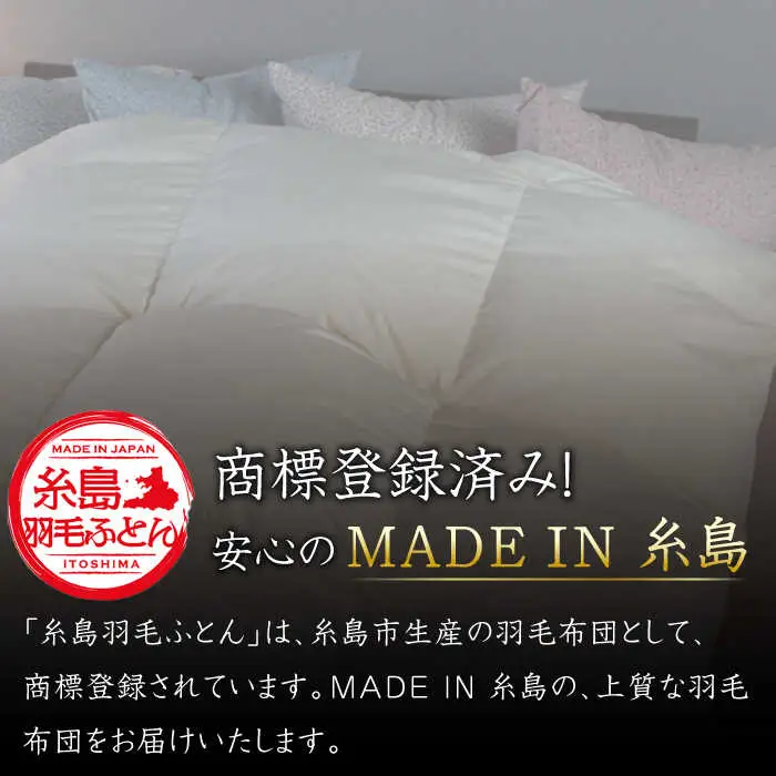 【お中元対象】【 糸島 羽毛 ふとん 】【高級ダウン使用】羽毛 布団 無地 ダウン93％【ダブル】糸島市 / 株式会社三樹  [AYM017] 本掛け 超長綿 羽毛布団 冬用