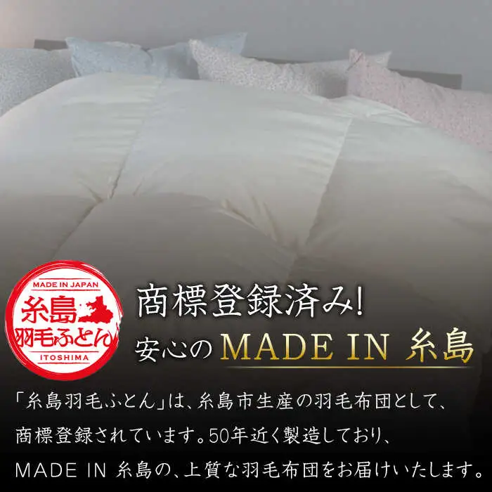 【お中元対象】【 糸島 羽毛 ふとん 】【セミダブル】羽毛 布団 無地 ダウン93％糸島市 / 株式会社三樹  [AYM019] 本掛け ホワイトダックダウン 羽毛布団 冬用