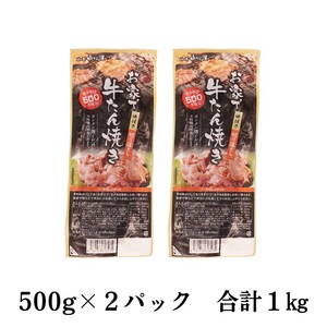 【訳あり】牛タン お家で牛タン焼き ～味付け切り落とし～ 牛タン 1kg(500g×2パック) 牛タン【1677】
