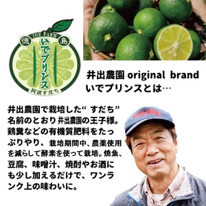 井出農園 露地すだち いでプリンス 家庭用 1kg